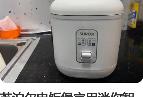 苏泊尔电饭煲家用迷你智能1.2L宿舍小型电...