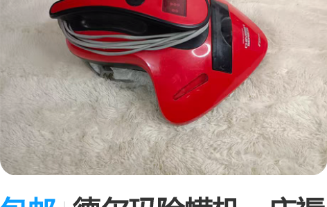 包邮德尔玛除螨机，床褥除螨仪， 吸尘器，c...