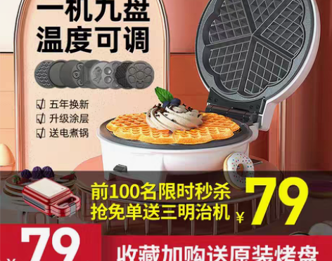 转卖多功能电饼铛家用松饼华夫饼机蛋糕机蛋卷...