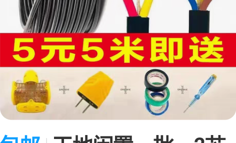 包邮工地闲置一批：2芯6平方纯铜电缆线纯铜...