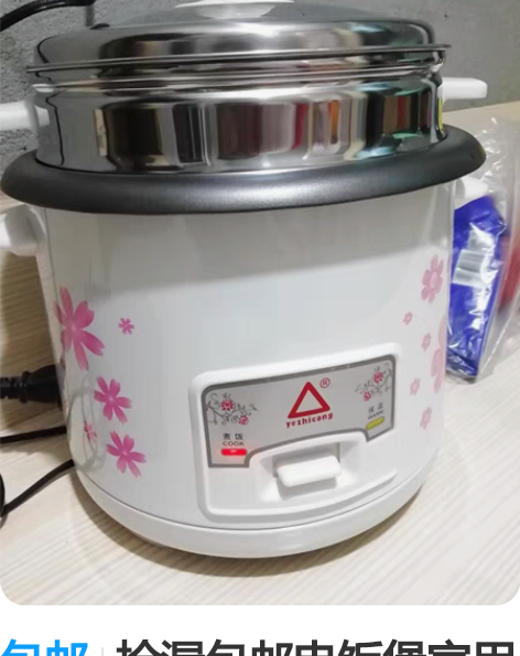 包邮捡漏包邮电饭煲家用不粘锅2L3L4L5...