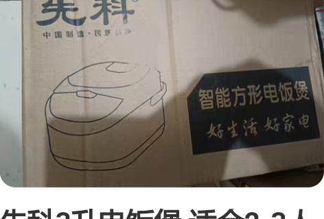 先科3升电饭煲 适合2-3人吃饭 一次没用...