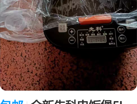 包邮全新先科电饭煲5L大容量家用1-9人智...