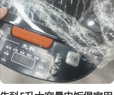 先科5升大容量电饭煲家用1-9人电饭锅煲汤...