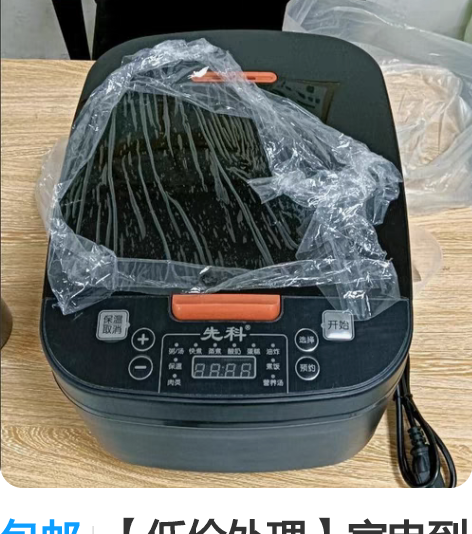 包邮【低价处理】家电到期不干了，处理一批先...