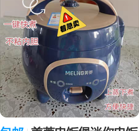 包邮美菱电饭煲迷你电饭锅单身电饭煲宿舍家用...