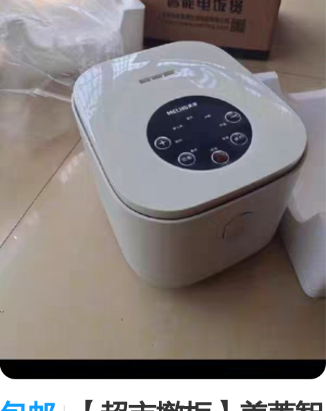 公司福利款，1.2L，美菱老品牌，颜值爆表...