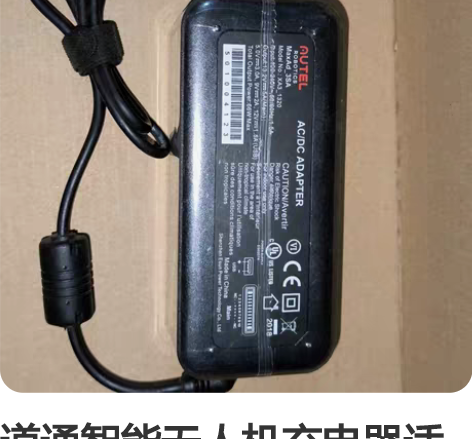 道通智能无人机充电器适配器13.2V-5A...