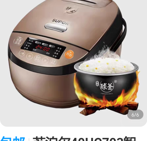 包邮苏泊尔40HC703智能4L精铁球釜I...