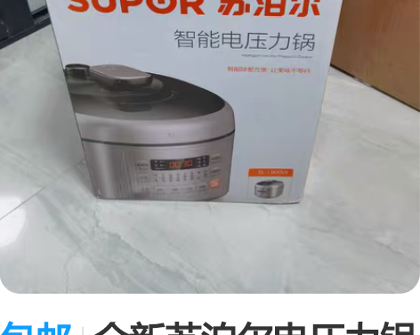 包邮全新苏泊尔电压力锅 5升 智能球釜 环...