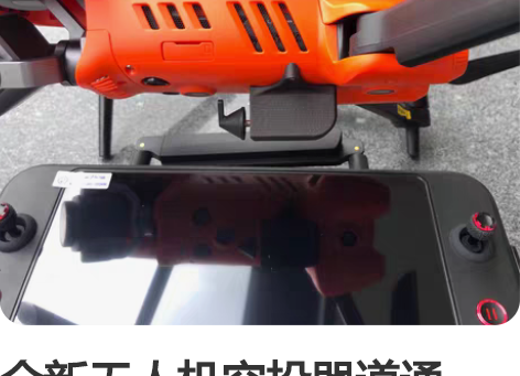 全新无人机空投器道通EVO2投放器，高精度...