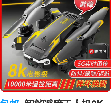 包邮智能避障无人机8K超清航拍长续航折叠遥控飞机儿童男孩玩具... 包邮智能避障无人机8K超清航拍长续航折叠遥控飞机儿童男孩玩具...
