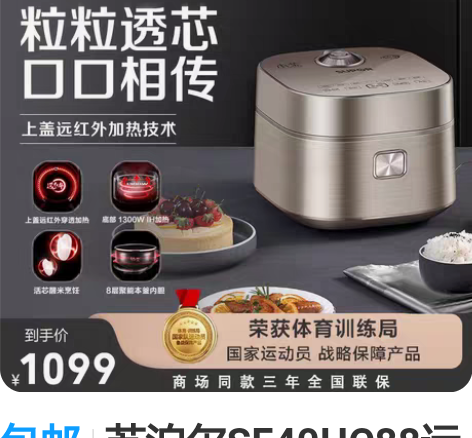 包邮苏泊尔SF40HC88远红外本釜IH电...