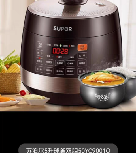 苏泊尔电压力锅，型号sy50yc9001q...
