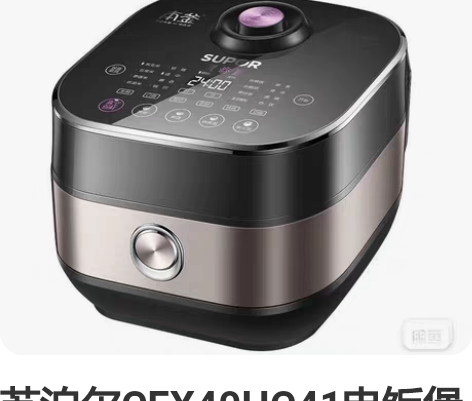 苏泊尔CFX40HC41电饭煲家用多功能智...