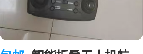 包邮智能折叠无人机航拍,高清摄像头,返航避...