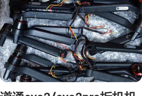 出售道通无人机  可小刀 本机为随行飞置换...