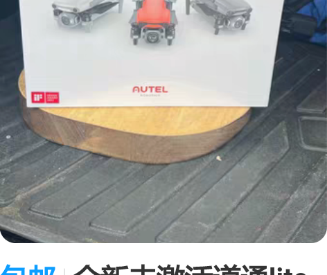 包邮全新未激活道通lite畅飞套装,可以竖...
