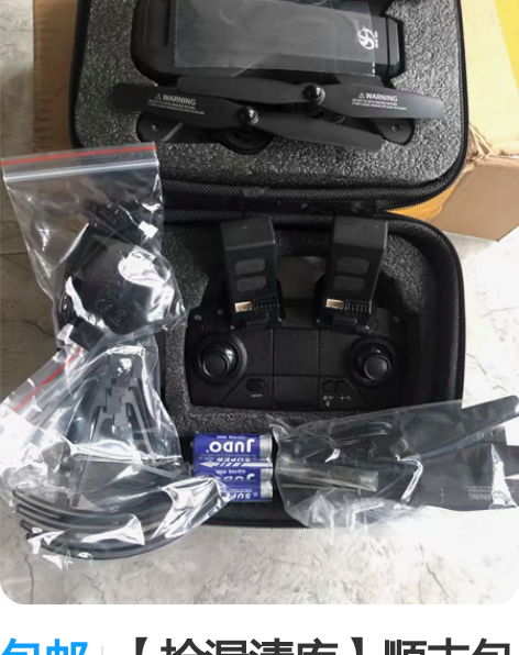 包邮【捡漏清库】顺丰包邮大疆大麦品牌无人机...