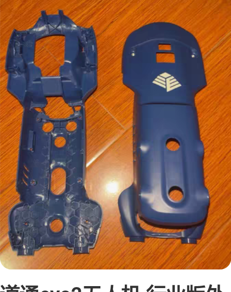 道通evo2无人机 行业版外壳 特殊定制版...