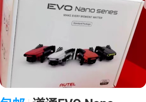 包邮道通EVO Nano Nano+ 系列...