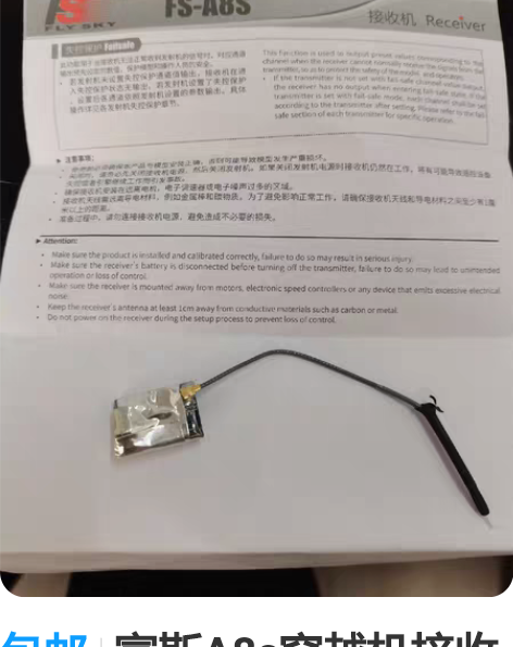包邮富斯A8s穿越机接收机,是一款一专用于...