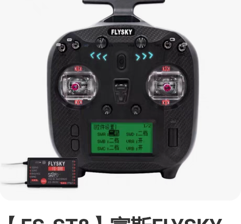 【FS-ST8】富斯FLYSKY遥控适用格...