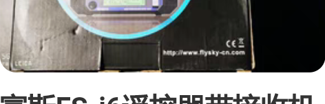 富斯FS-i6遥控器带接收机对码线包装！成...