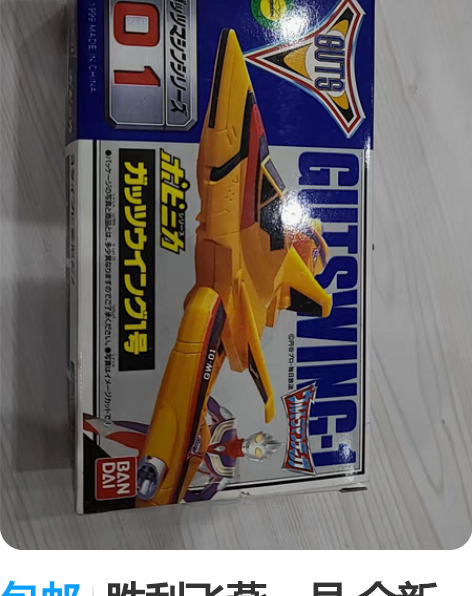 包邮胜利飞燕一号 全新仅划开外盒封口  盒...