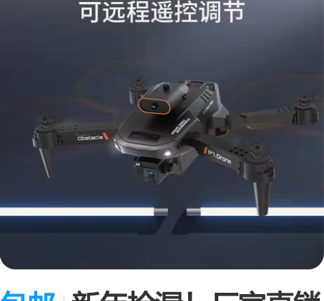智能避障无人机8K超清航拍长续航折叠遥控飞...