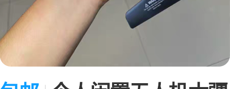 包邮个人闲置无人机大疆级无人机k7全新未拆...