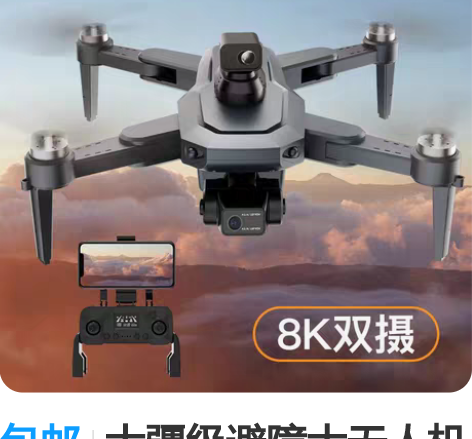 包邮大疆级避障大无人机航拍8K高清专业无刷...