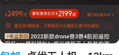 包邮卓优无人机，13km图传，8k高清，参...