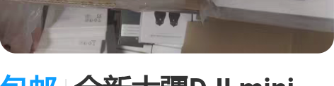 包邮全新大疆DJI mini SE电池管家...