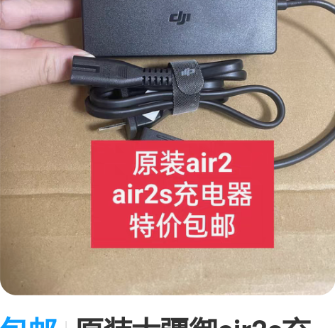 包邮原装大疆御air2s充电器电源适配器充...