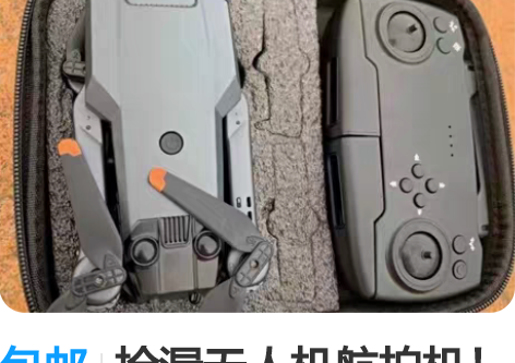 包邮捡漏无人机航拍机！差不多将近1200元...