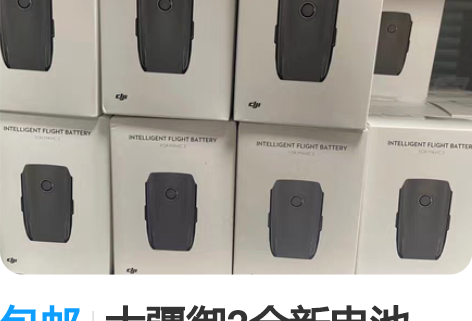 包邮大疆御2全新电池,全新未拆封未激活,如...