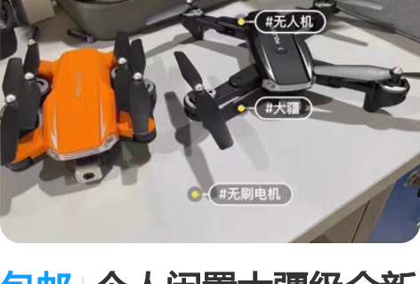 包邮个人闲置大疆级全新品航8k无人机双射像...