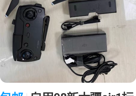 包邮自用98新大疆air1标配套餐 电池是...