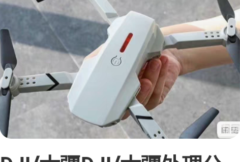 包邮大疆御2遥控器 更换电池,解决续航问题...