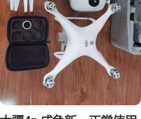大疆4p，成色新，正常使用痕迹，有小维修，...