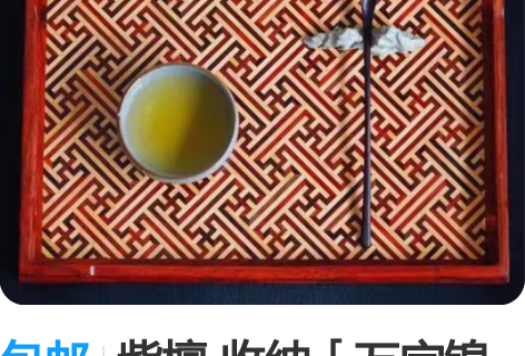包邮紫檀·收纳「万字锦地纹文承盘」 盘以紫...