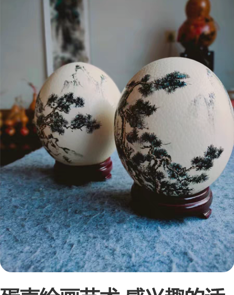 蛋壳绘画艺术 感兴趣的话点“我想要”和我私...
