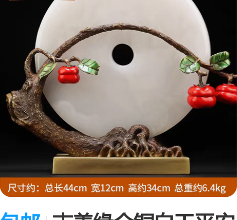 包邮吉善缘全铜白玉平安扣摆件 彩铜乔迁新居...