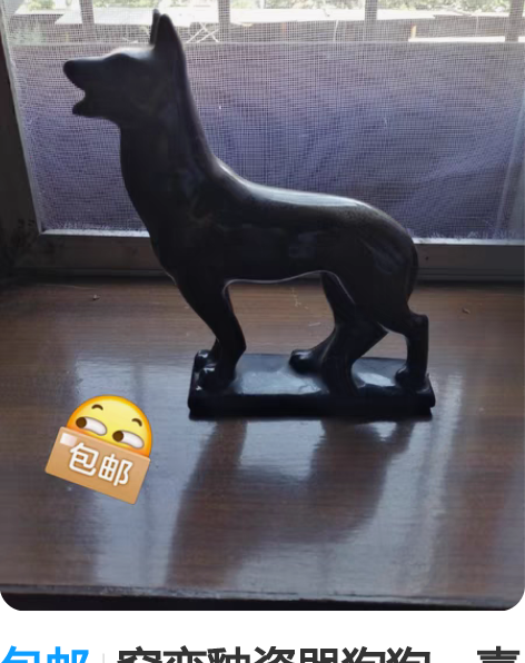 包邮窑变釉瓷器狗狗，喜欢的带回家吧 感兴趣...