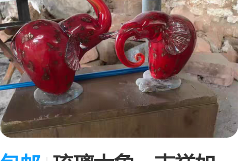 包邮琉璃大象，吉祥如意，是送朋友送闺蜜的好...