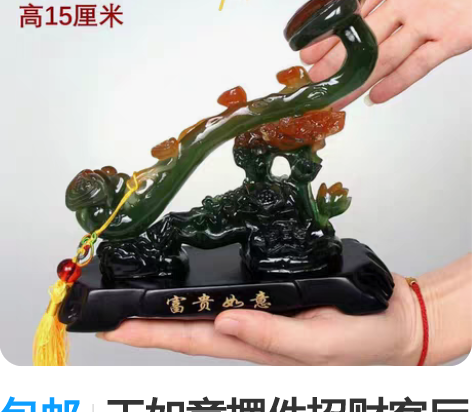 包邮玉如意摆件招财客厅装饰品家居酒柜小摆件...