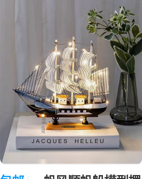 包邮一帆风顺帆船模型摆件客厅房间酒柜装饰品...