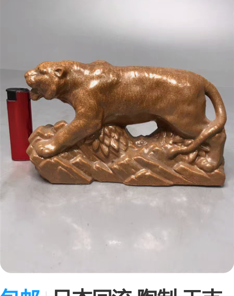 包邮日本回流 陶制 干支虎置物 摆件 美观...