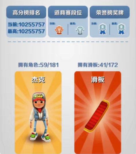 地铁跑酷纯手打没刷过账号 感兴趣的话点“我...